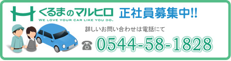 正社員募集 詳しくはこちら